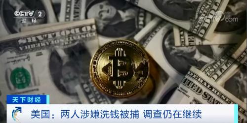 追缴229亿“赃款”!比特币“雌雄大盗”落网了