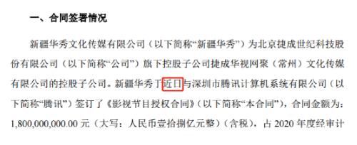 7万股民嗨了！影视版权龙头大消息：拿下腾讯18亿大合同！曾两年巨亏36亿