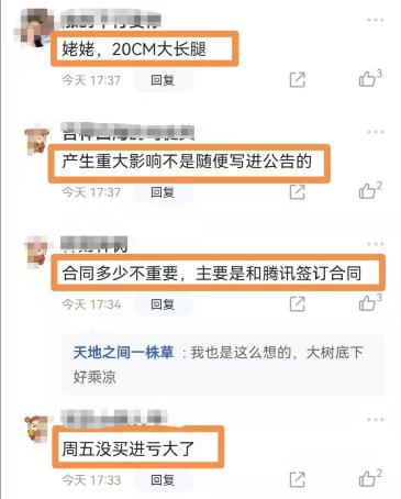 7万股民嗨了！影视版权龙头大消息：拿下腾讯18亿大合同！曾两年巨亏36亿