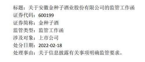 上交所火速监管！金种子酒提前涨停遭质疑，谁在买、谁在卖？