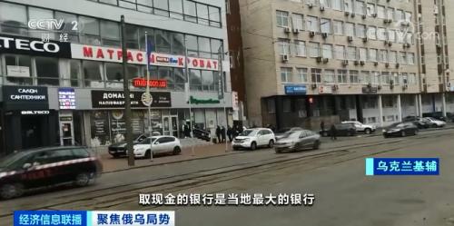 现场画面丨基辅大部分商业已暂停！乌克兰民众逃离城市，“我该往哪里跑…”