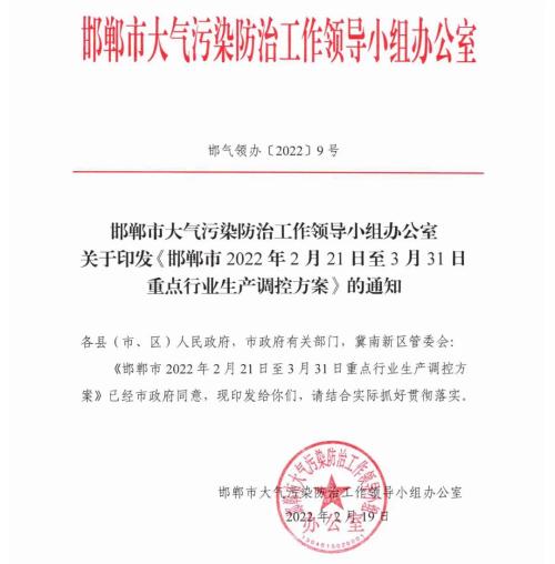限产50%!河北一地再发钢企限产令!即日起至月底!