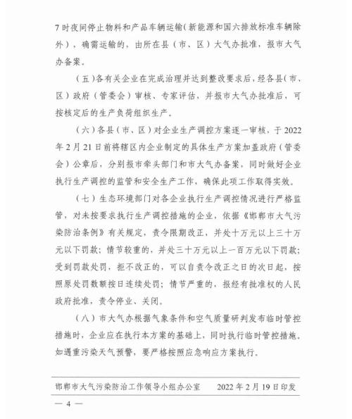 限产50%!河北一地再发钢企限产令!即日起至月底!