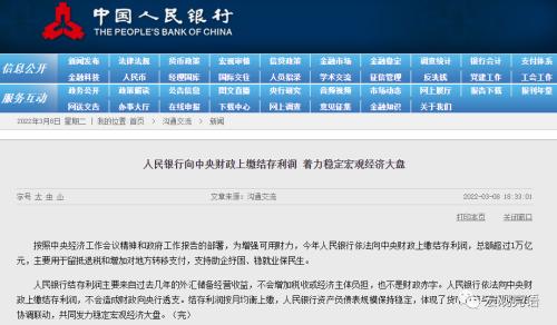 解运亮：央行上缴利润意味着什么？