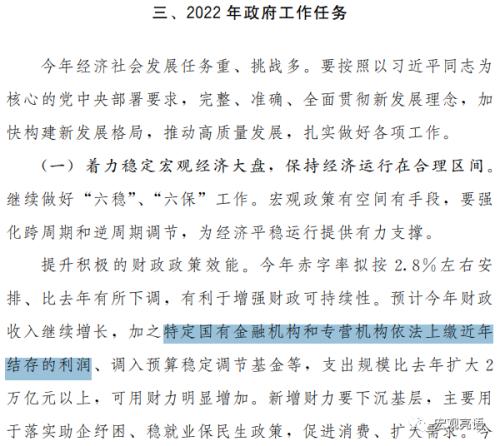 解运亮：央行上缴利润意味着什么？