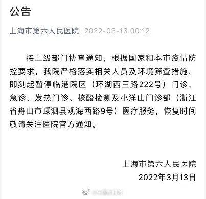 警惕！上海新增6+55，客运站明起全部停运；上海六院现阳性感染者；南京1网约车司机确诊…