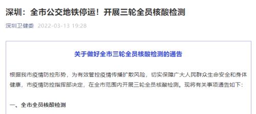 突发！深圳全市公交、地铁将停运，社区小区阻塞式管制！上海新增6+55；北京现家庭结合性疫情！