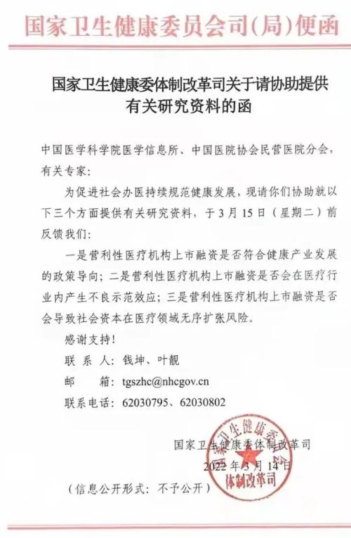 一份文件重锤医疗股！影响多大？机构火速解读