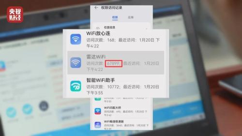 3·15晚会曝光｜“免费WiFi”App暗藏陷阱：不仅根本连不上 还致隐私大曝光