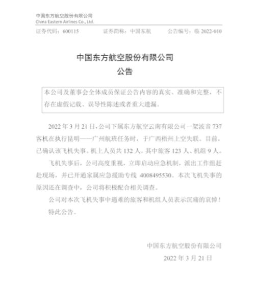 东航空难！习近平作出重要指示：全力组织搜救，妥善处置善后；东航公告：飞机失事原因还在调查中