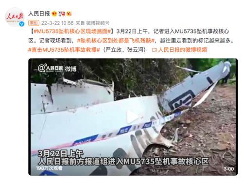 哽咽落泪!坠机核心区发现