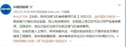 哽咽落泪!坠机核心区发现