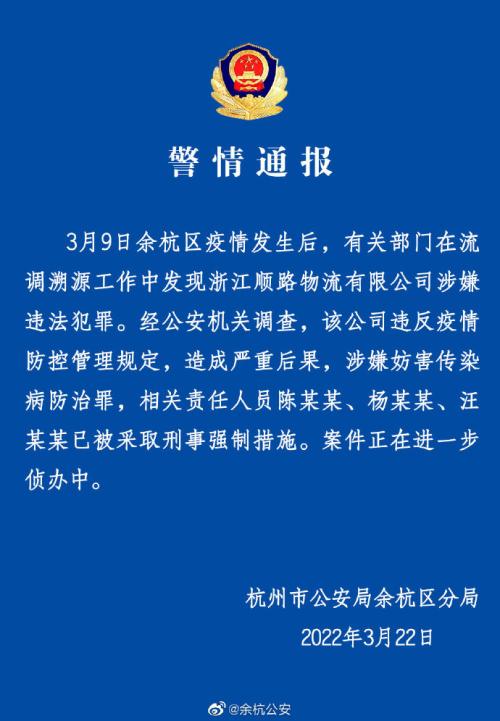 浙江警方通报：一物流公司涉嫌犯罪，造成严重后果