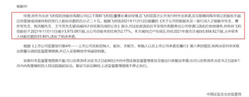 北京证监局出手：“中国巴菲特”连收8张罚单！