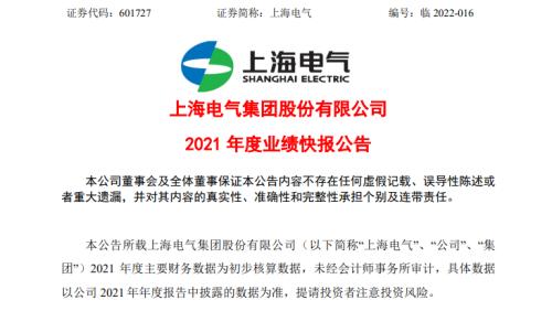 巨亏近百亿!上海电气因这一事件大额计提减值损失,还踩雷恒大!