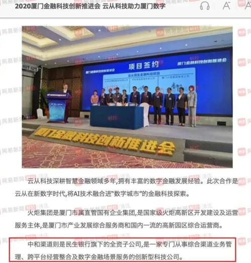 民生银行的“影子”:工会委员会与上市公司的百亿关联交易