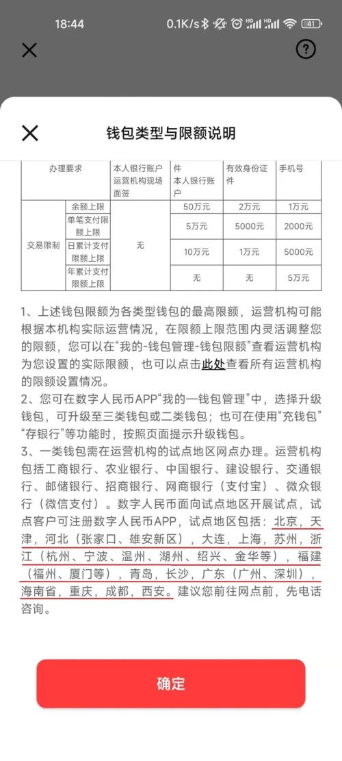 数字人民币试点再扩容：天津、重庆、广州、福州、厦门、浙江等11个地区