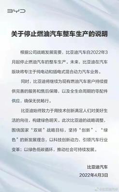 热搜第一！比亚迪重磅宣布：停产燃油车！网友炸了...新能源汽车时代彻底来了？