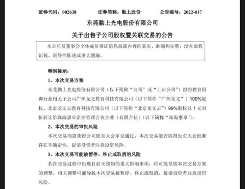 1元拍卖100%股份,陷阱or馅饼