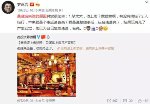 深交所三拒罗振宇，知识付费为何难走通？