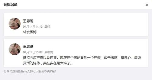 刚刚,王思聪一句话,67亿元蒸发!