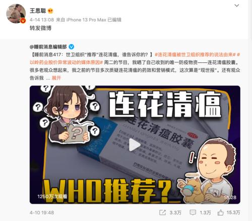 以岭药业受“王思聪风波”影响股价跌停，世卫组织有没有推荐连花清瘟？