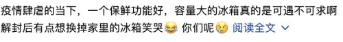此次疫情过后，是该换个大冰箱了