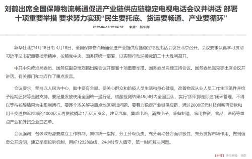 重磅！刘鹤出手：民生要托底、货运要畅通、产业要循环，撬动1万亿！核酸48小时全国互认！上海一居委会倒