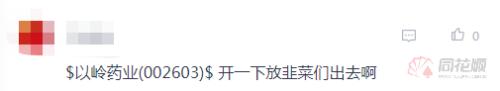 14亿资金“待逃”!“神药”连花清瘟遇大利空 股民:不知道几个跌停能止住