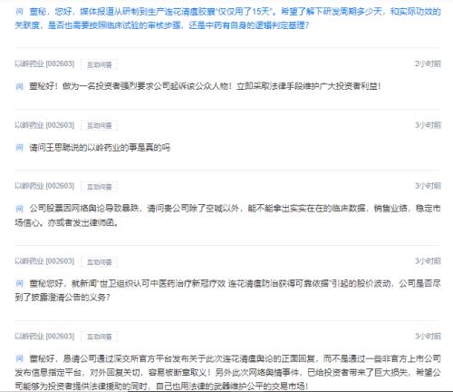 连花清瘟能预防新冠。王思聪喊话证监会:以岭药业连续跌停,市值蒸发130亿