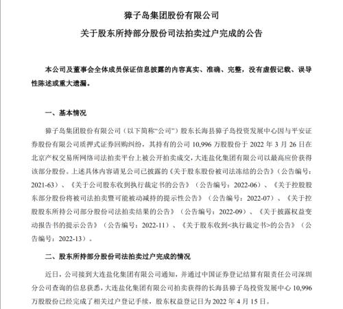 正式过户!新大股东将如何发展獐子岛?