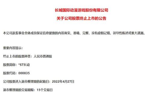 突发！强制退市，一个资本帝国