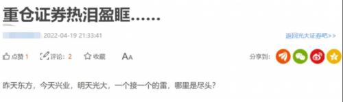 大变革时代！又有券商高管变动，光大证券董事长、监事长双双被降级