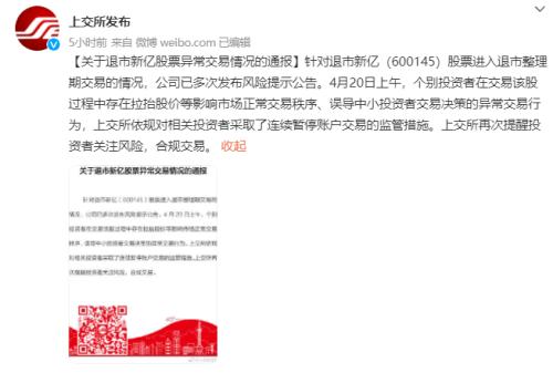 8天7板！预制菜龙头被爆炒，指数也逆市大涨！退市新亿现异常交易，上交所出手了