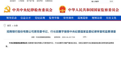 招行原行长,原来真出事了