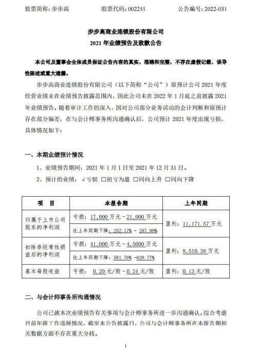 股民怒了！一纸公告给出业绩预亏致歉，步步高步步“高招”？