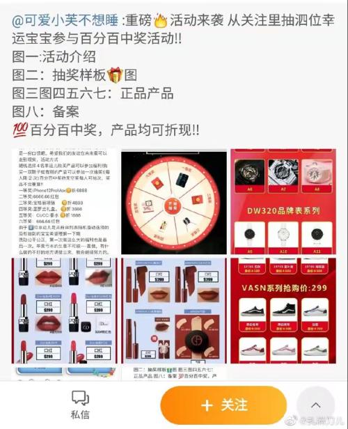 调查｜微博抽奖“套路”层出不穷，为何总有人掉入相同陷阱？