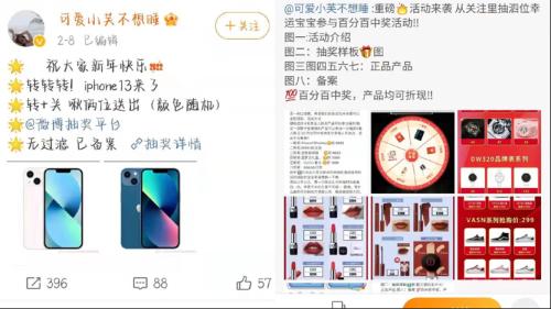 调查｜微博抽奖“套路”层出不穷，为何总有人掉入相同陷阱？