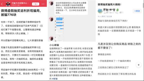 调查｜微博抽奖“套路”层出不穷，为何总有人掉入相同陷阱？