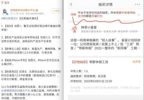 调查｜微博抽奖“套路”层出不穷，为何总有人掉入相同陷阱？