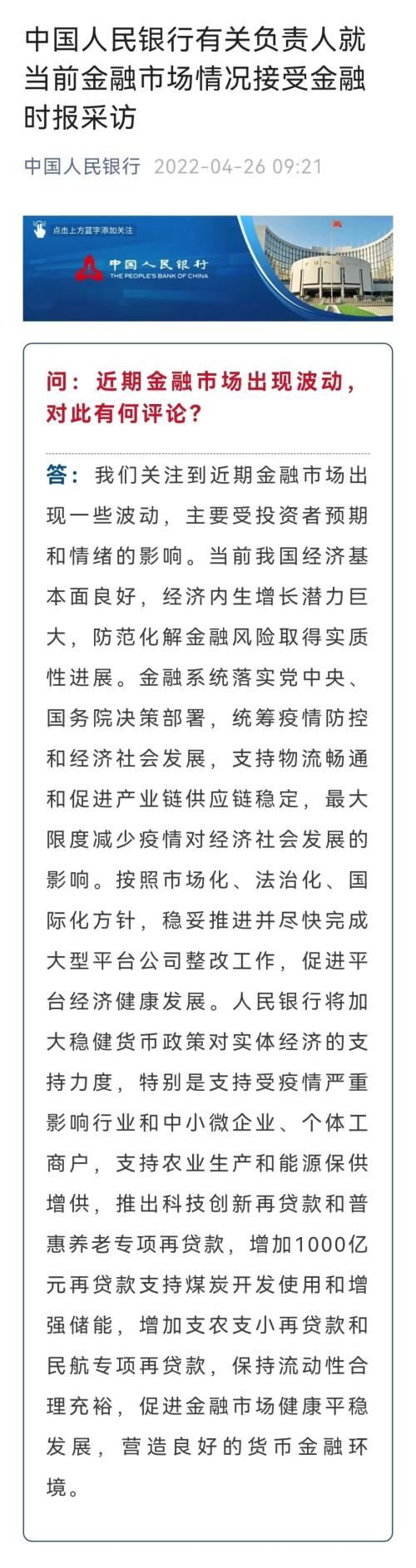 A股重磅!越跌越买,大跌日110亿资金大举抄底!刚刚,央行罕见回应市场波动!恒生科技股大反弹