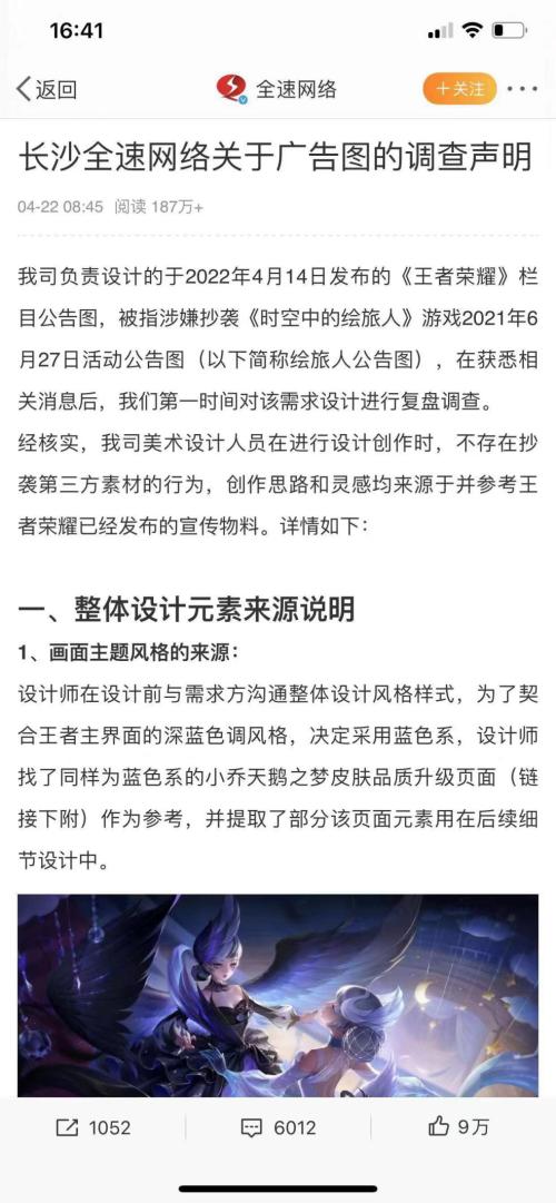 腾讯又抄袭了？还是网易又“碰瓷”？