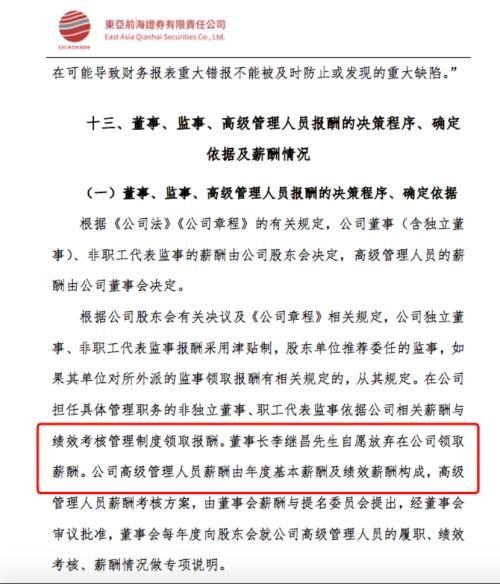 行业大赚，这8家券商却共亏损20亿！这家公司董事长连续4年弃领年薪