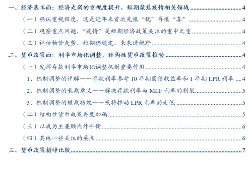 【华创宏观·张瑜团队】短期政策重点聚焦疫情——2022年一季度货币政策执行报告点评