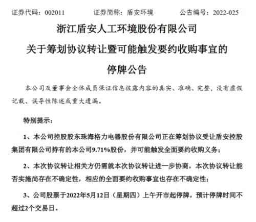 格力再次出手！受让这家公司9.71%，或触发要约收购…股价已“率先”涨停