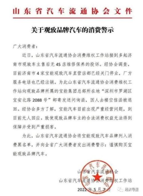 “观致”汽车凉凉了?济南4家直营店已停业,厂方服务电话已注销,总部所在地人去楼空,被山东省汽车流通协