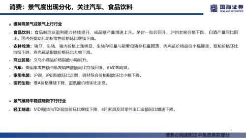 【国海策略】消费整体上行，成长持续分化——行业景气跟踪双周报系列（十四）