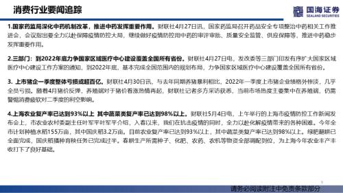 【国海策略】消费整体上行，成长持续分化——行业景气跟踪双周报系列（十四）