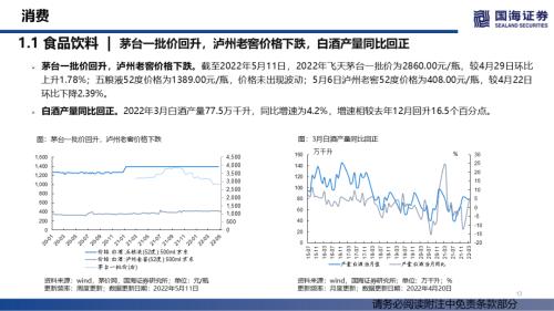 【国海策略】消费整体上行，成长持续分化——行业景气跟踪双周报系列（十四）