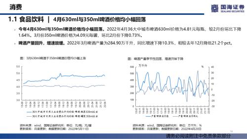 【国海策略】消费整体上行，成长持续分化——行业景气跟踪双周报系列（十四）